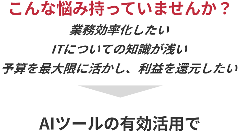 こんな悩み持っていませんか？