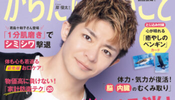 【デンタルダイアリー】が【からだにいいこと】誌に紹介されました！