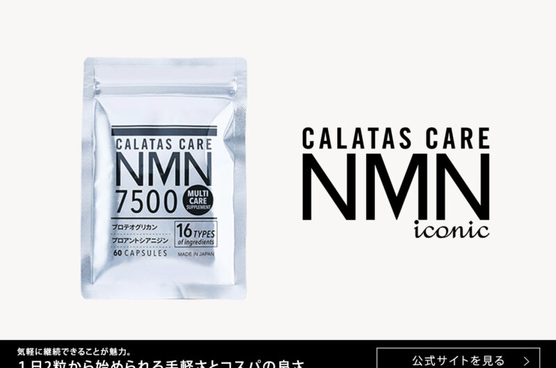 Calatas Care NMN公式サイト