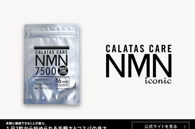 Calatas Care NMN公式サイト