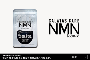 CALATAS CARE NMN公式サイト